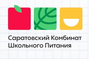 Общество с ограниченной ответственностью «Саратовский Комбинат Школьного Питания».