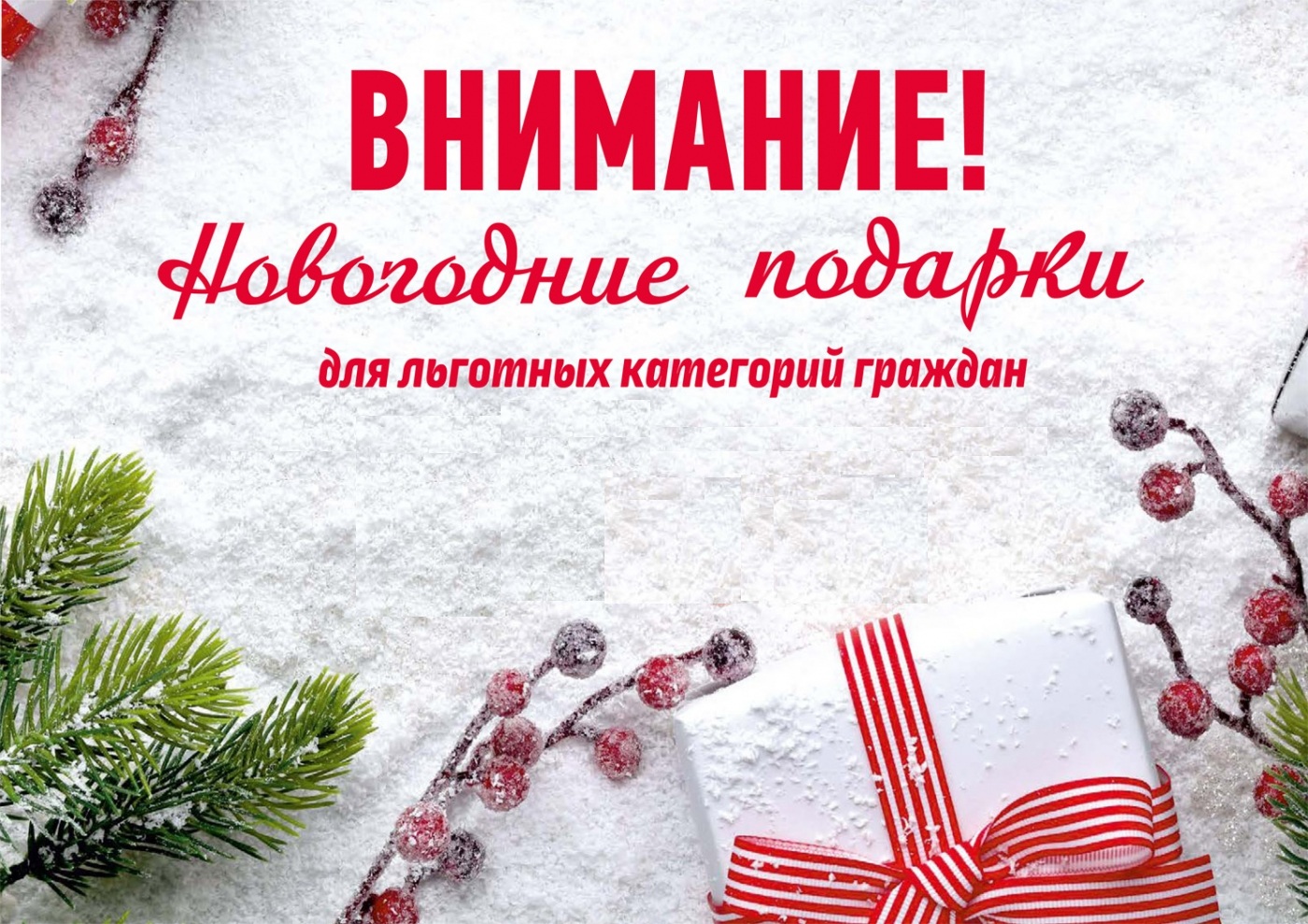 о порядке предоставления социальной услуги –  «Получение Новогодних подарков детям от 1 года до 17 лет»..