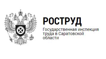 Информирование граждан о возможности обращения в Государственную инспекцию труда для защиты своих трудовых прав.