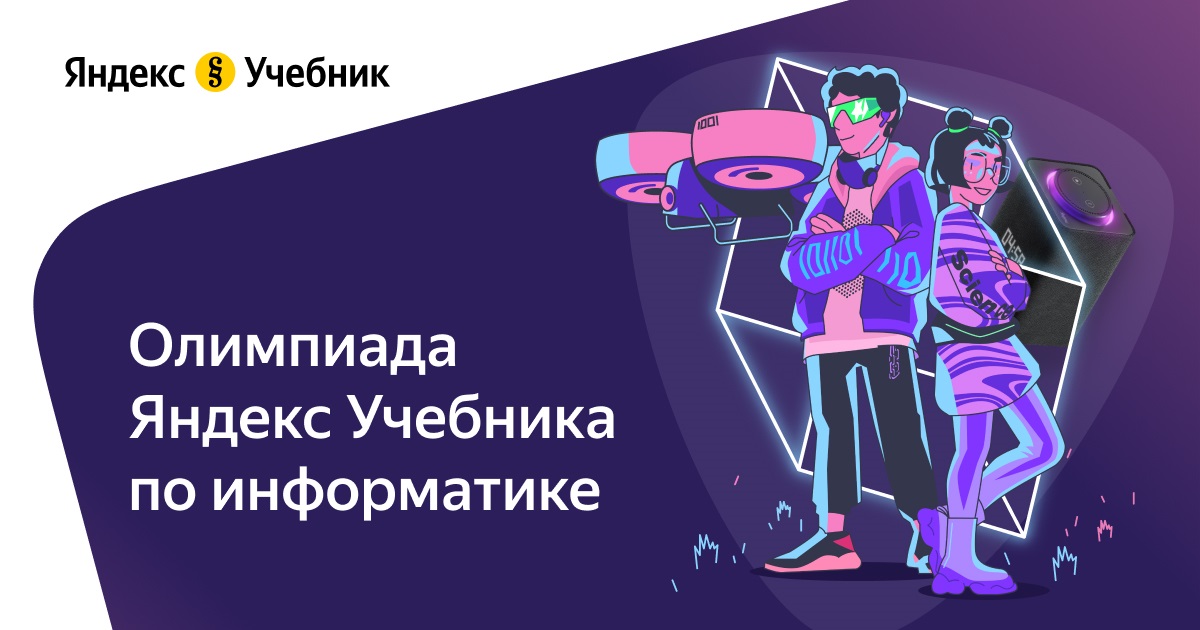 Олимпиада по информатике..